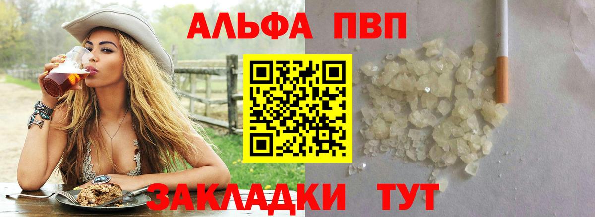 Alfa_PVP  купить наркотик  Вход с VPN  Alfa_PVP СК  А ПВП кристаллы  Анапа  Альфа ПВП Crystall 
