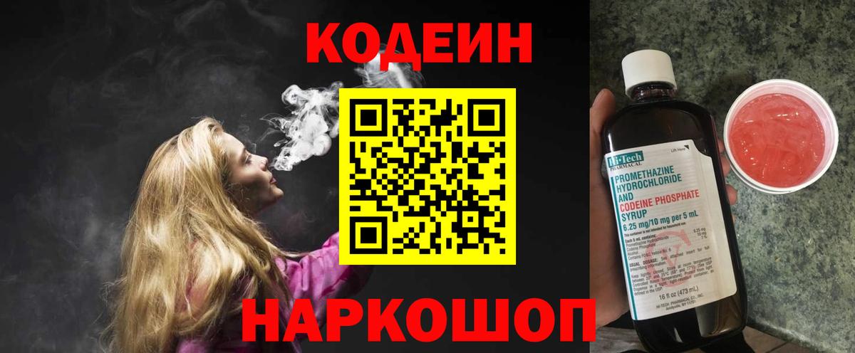 Анапа  Кодеин напиток Lean (лин)  Вход с VPN 