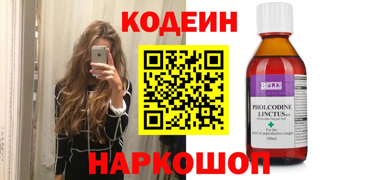 Кодеиновый сироп Lean напиток Lean (лин) Анапа