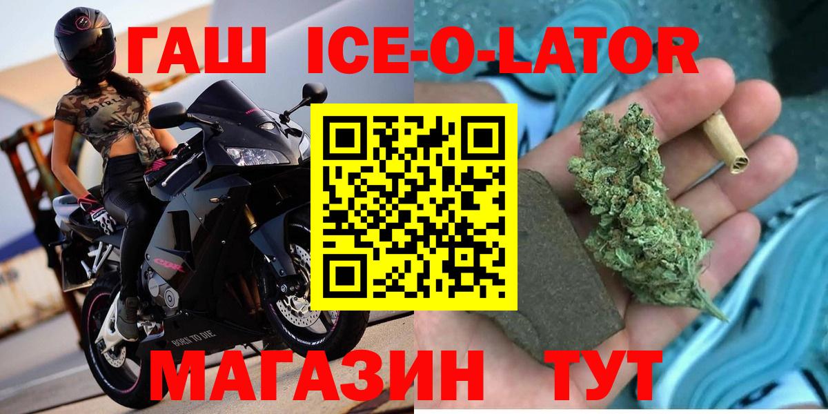 ГАШ  Гашиш ice o lator  Вход с VPN  Анапа 