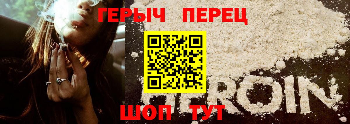 ГЕРОИН герыч Анапа