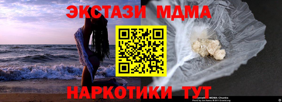 MDMA  Вход с VPN  Анапа  МДМА VHQ  МДМА молли 