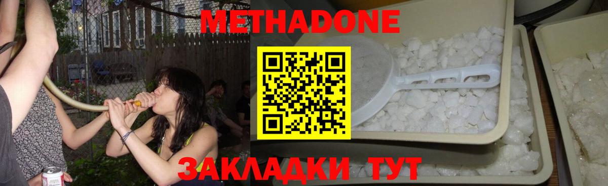 МЕТАДОН кристалл Анапа