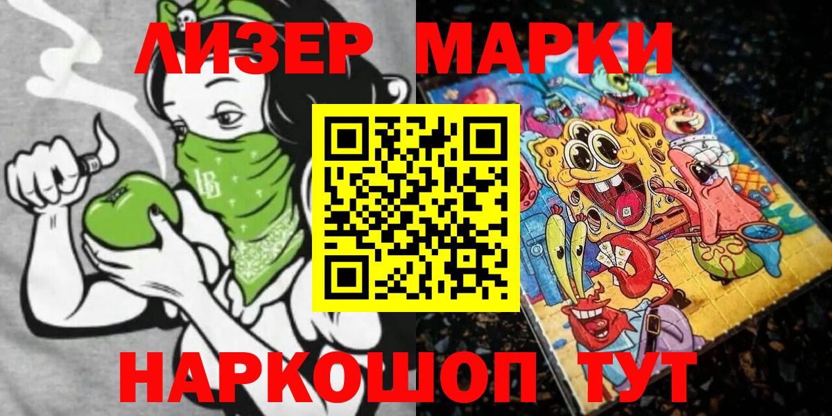 Наркотические марки 1500мкг  Вход с VPN  Марки NBOMe  Анапа  Наркотические марки 1500мкг 